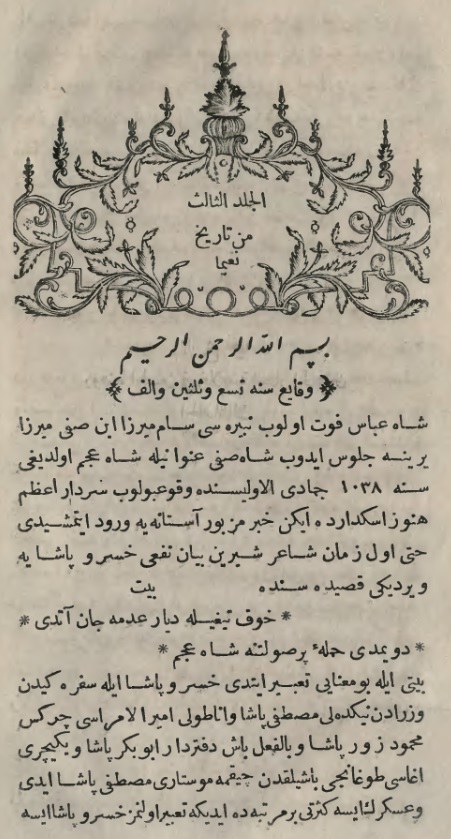 نعیما تاریخی - ٣